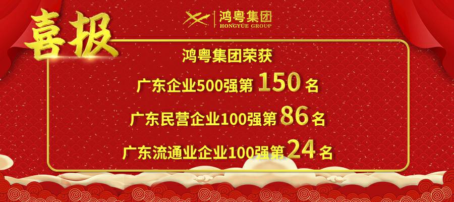 开门红丨哈尔滨程林移动应用平台有限公司荣登广东企业500强等三大榜单(图1)